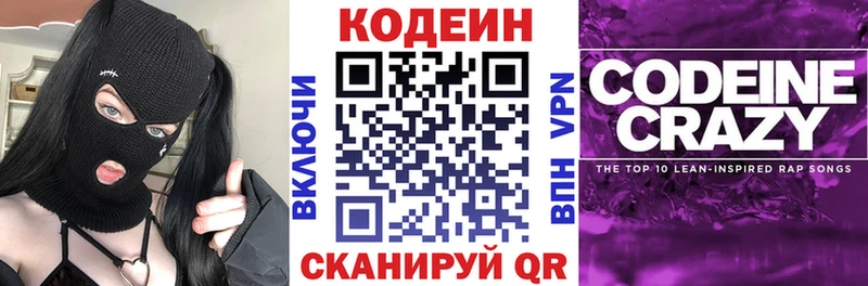 Кодеин Purple Drank  наркота  Краснозаводск 